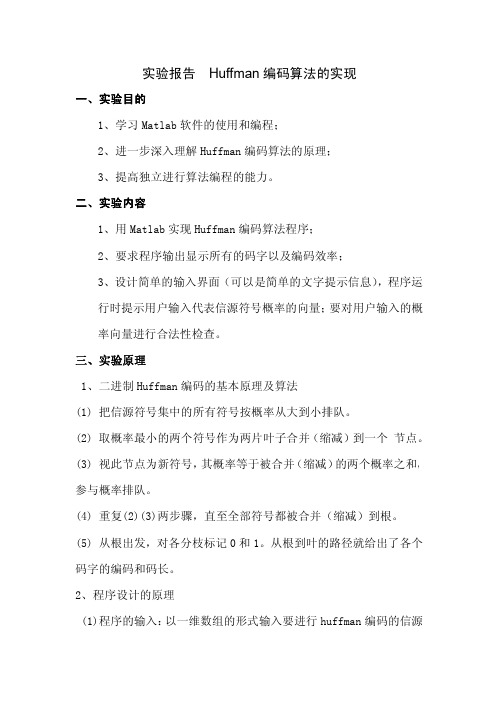 huffman编码实验
