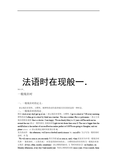 一般现在时语法讲解学习