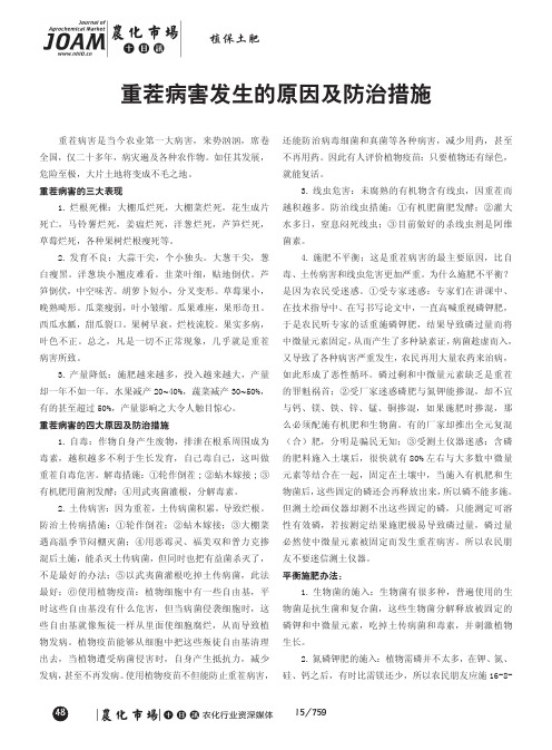 重茬病害发生的原因及防治措施