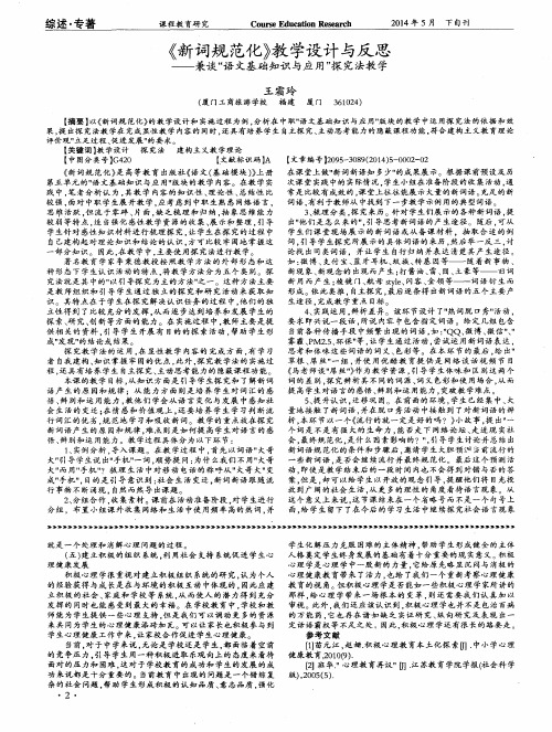 《新词规范化》教学设计与反思——兼谈“语文基础知识与应用”探