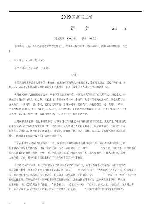 2019北京朝阳区高三二模语文与答案