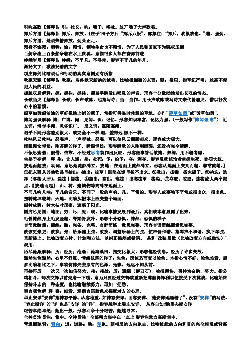 成语翻译