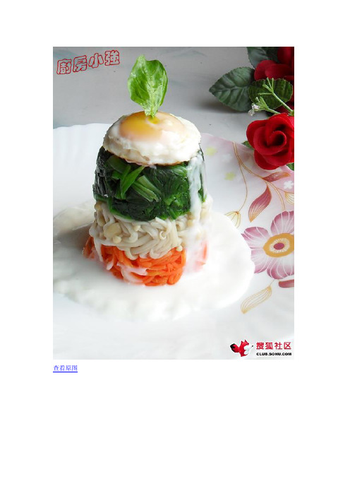 奶汁鸡蛋菠菜