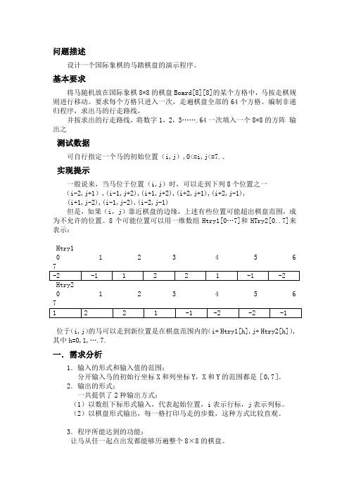 马踏棋盘程序设计方案