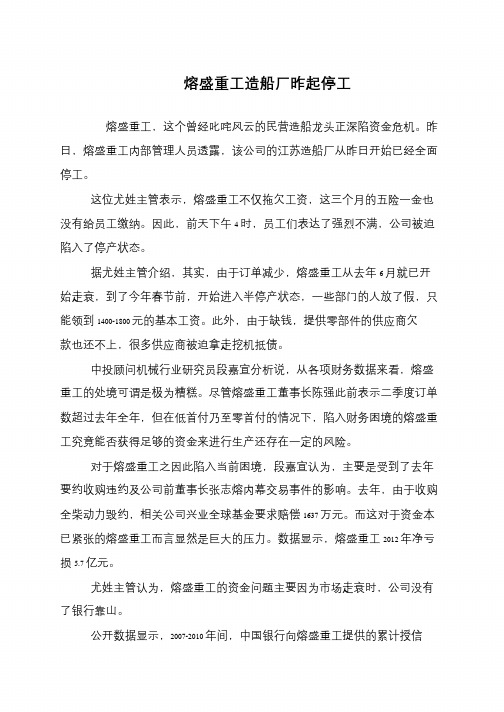 熔盛重工造船厂昨起停工