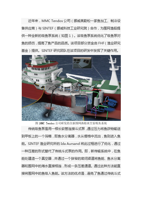 真空吸鱼泵