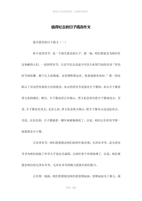 值得纪念的日子精选作文