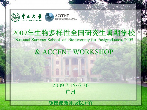 应对全球变化的生态学思考(中文)