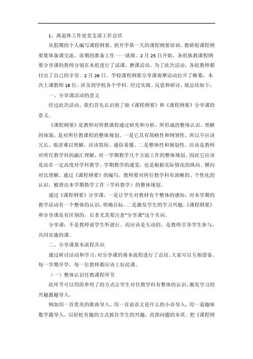 离退休工作处党支部工作总结(2篇)