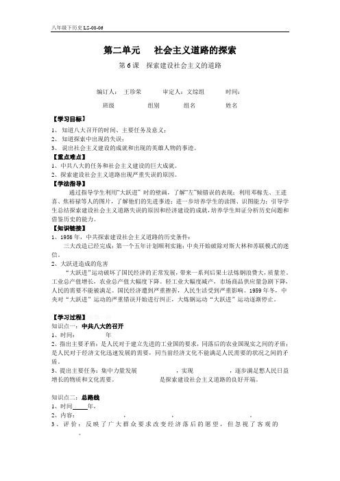 第6课  探索建设社会主义的道路
