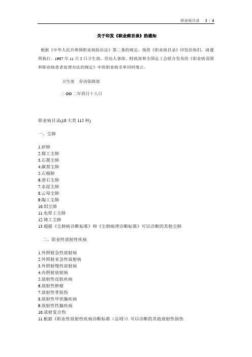 职业病目录(10大类115种)