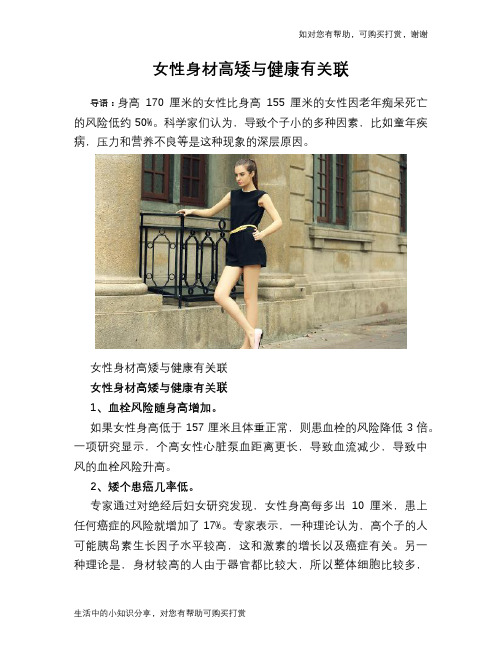 女性身材高矮与健康有关联