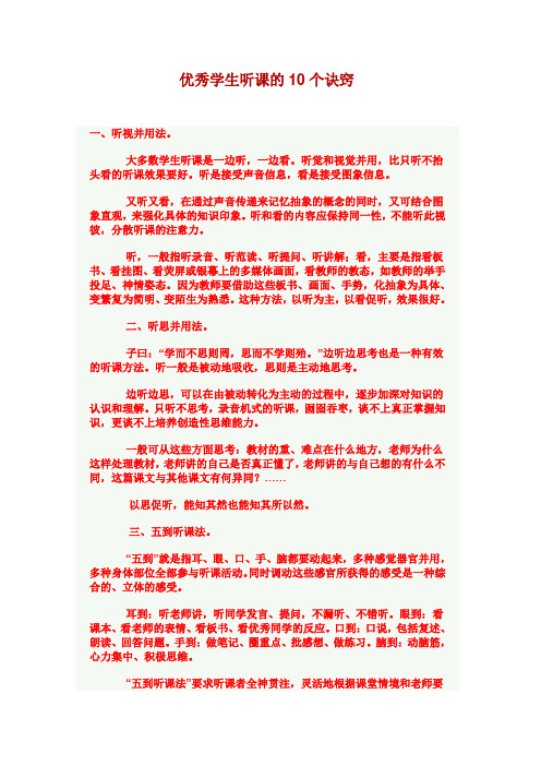 优秀学生听课的10个诀窍