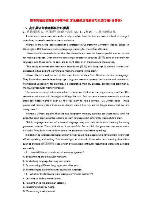 高考英语阅读理解(科普环保)常见题型及答题技巧及练习题(含答案)