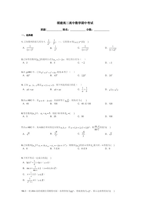 福建高二高中数学期中考试带答案解析
