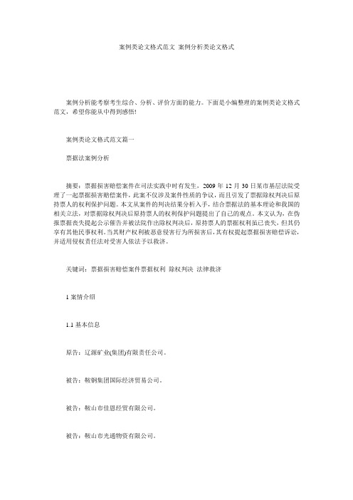 案例类论文格式范文 案例分析类论文格式