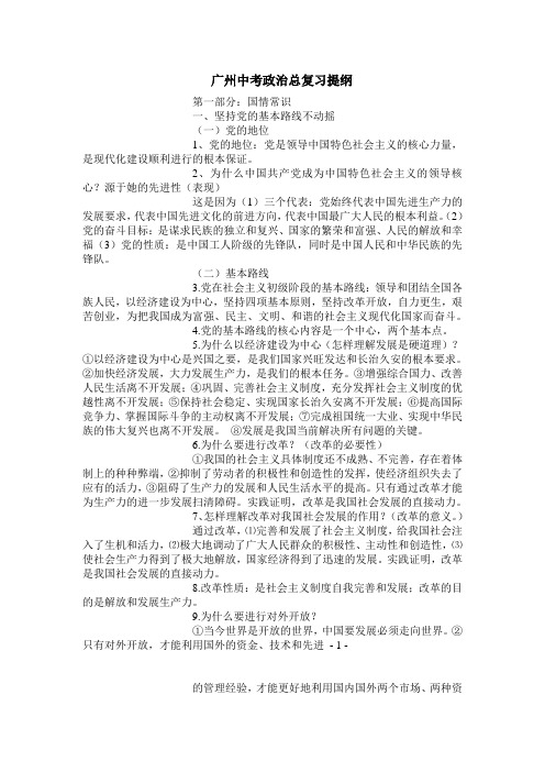 广州中考政治总复习提纲