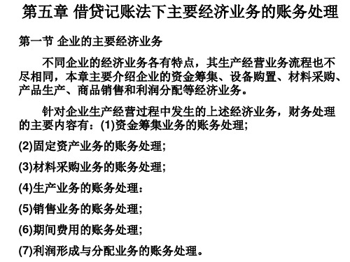会计基础教案案例(第五章、主要经济业务的账务处理)