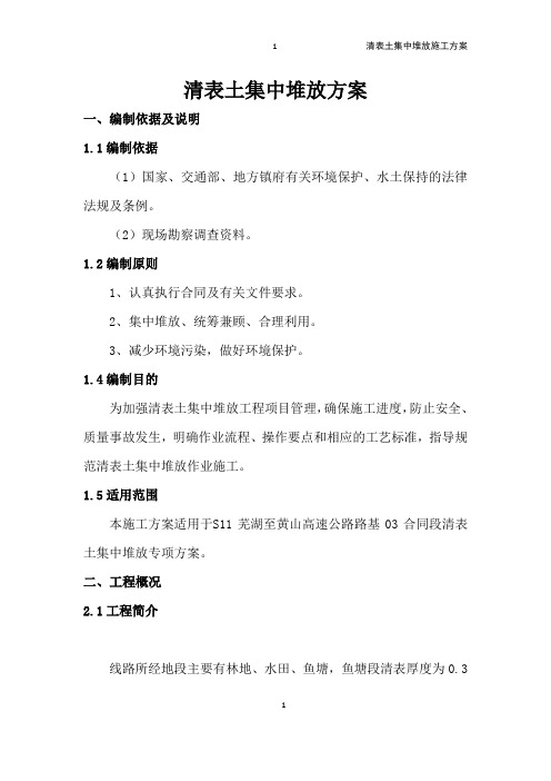 清表土集中堆放方案1
