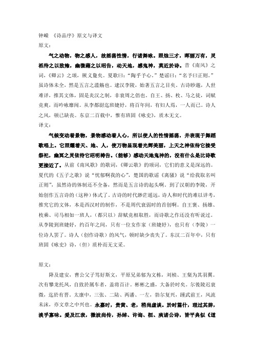 钟嵘 《诗品序》原文与译文