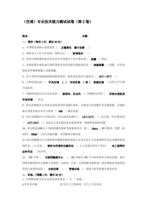 (空调)专业试卷(第2卷)