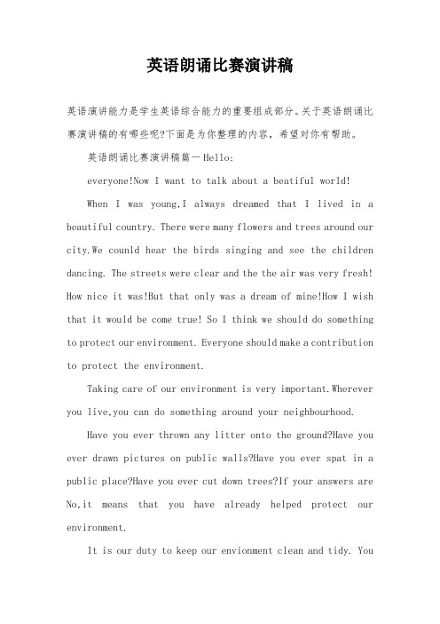 英语朗诵比赛演讲稿