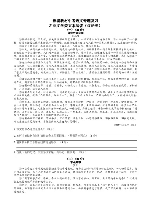 部编教材中考语文专题复习之非文学类文本阅读(议论类)