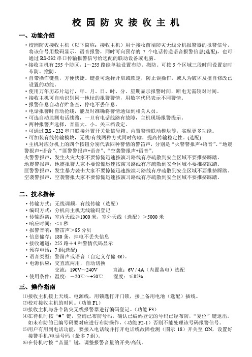 校园学校防灾主机说明书