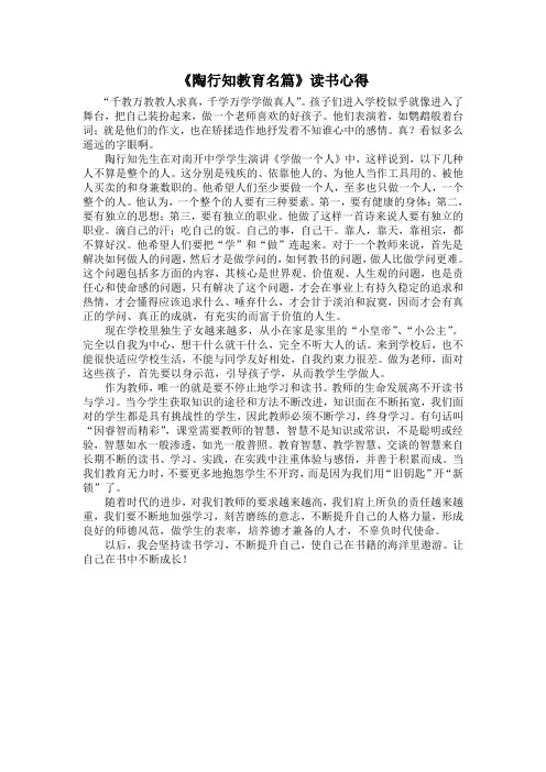 陶行知教育 读书心得