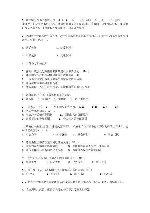 2015山东省副科级领导干部公开选拔考资料
