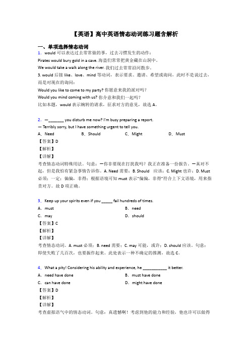 【英语】高中英语情态动词练习题含解析