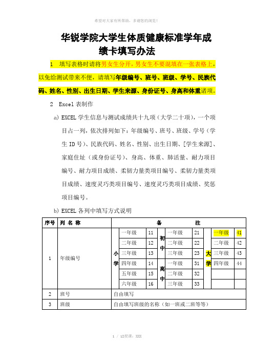 体质健康表格填写办法