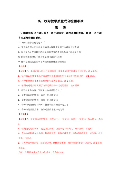 山东省日照市2018届高三上学期11月校际联合期中考试物理试题