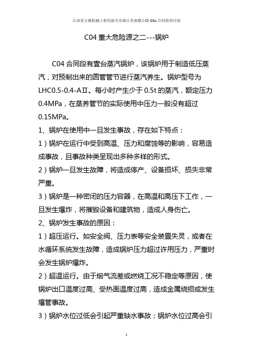 C04重大危险源之二