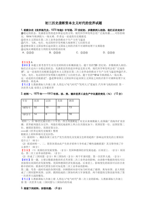 初三历史垄断资本主义时代的世界试题
