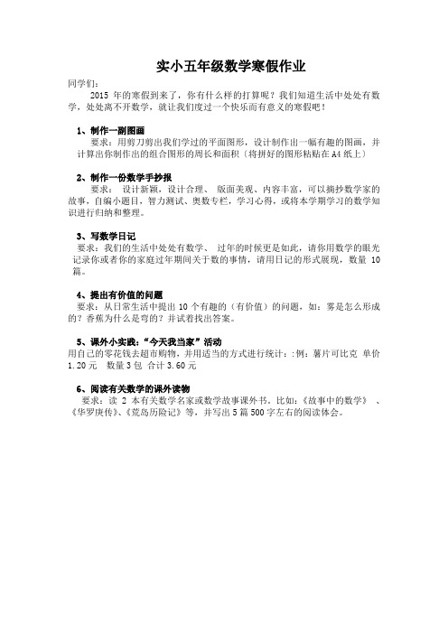 2015年五年级数学寒假作业