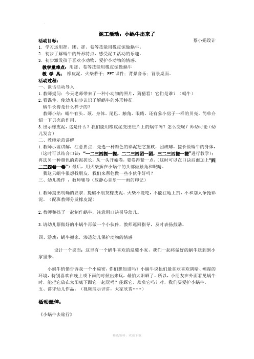 小班泥工教案 小蜗牛出来了