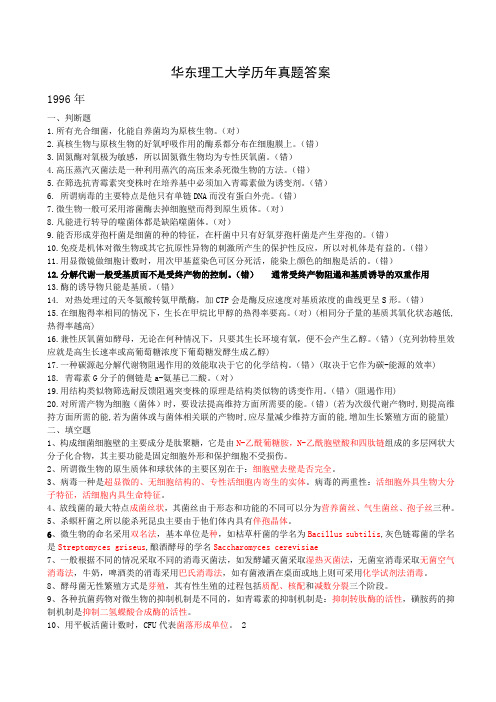 1996-2010真题答案