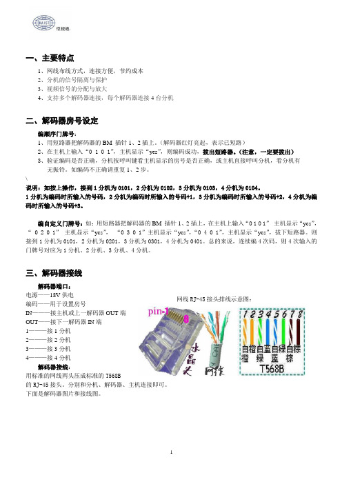 智能解码器说明书