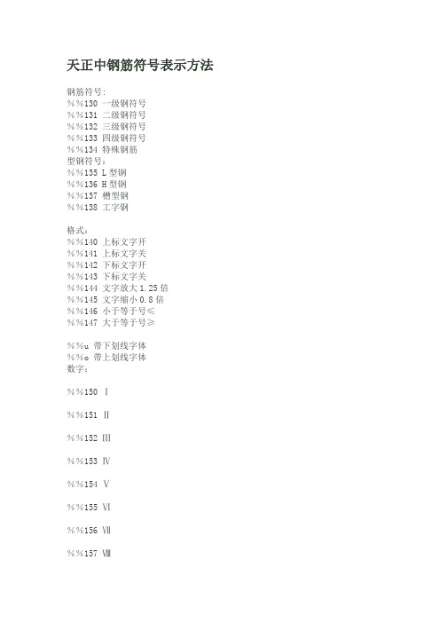 天正中的好、符号输入