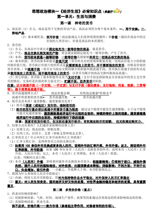 思想政治模块一