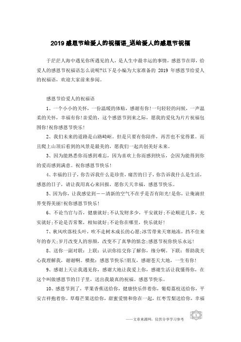 2019感恩节给爱人的祝福语_送给爱人的感恩节祝福