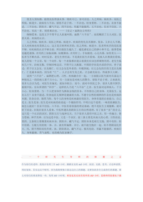 医有六不治,扁鹊