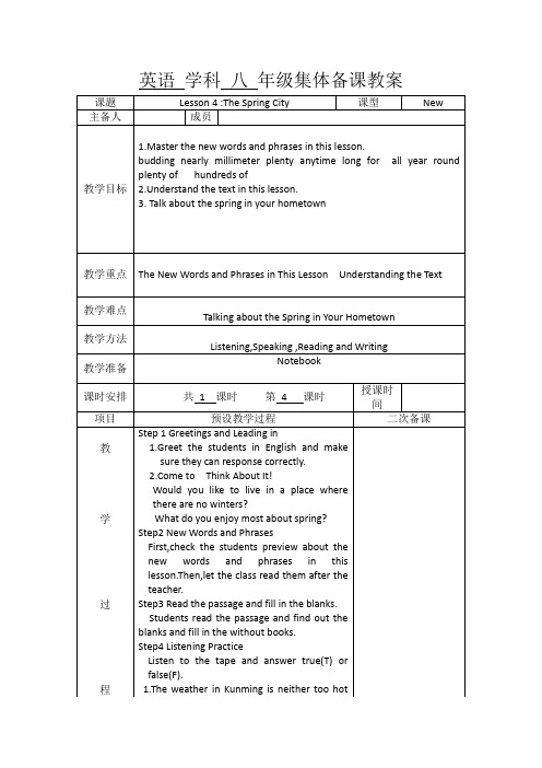 冀教版八年级下册英语冀教版八年级下册英语lesson4教案