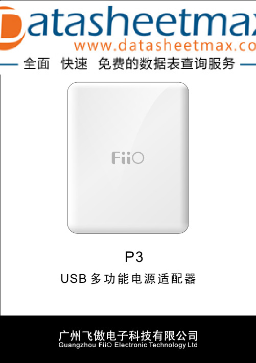 USB多功能电源适配器P3使用说明书