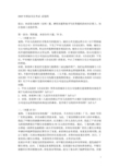 2005年国家司法考试 试卷四