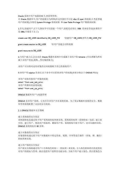 Oracle系统中用户权限的赋予