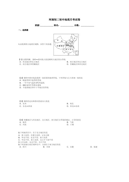 河南初二初中地理月考试卷带答案解析
