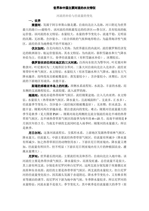世界和中国主要河流的水文特征