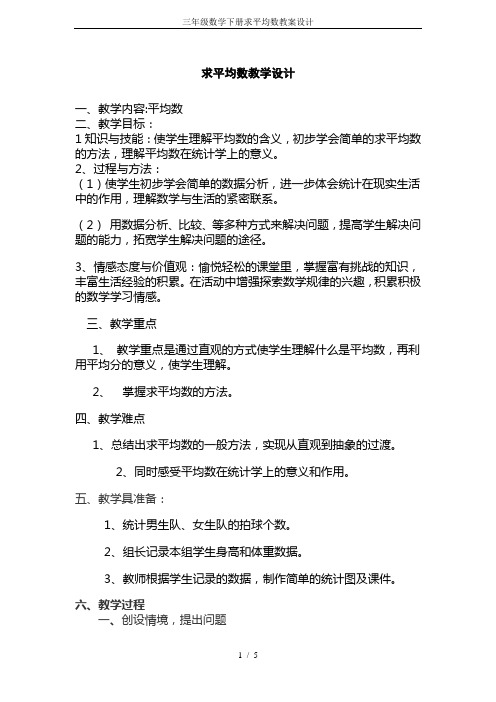 三年级数学下册求平均数教案设计